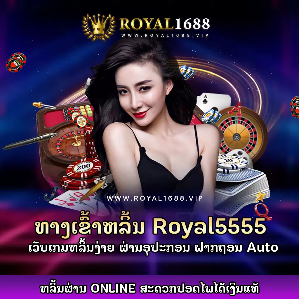 royal5555-royal1688