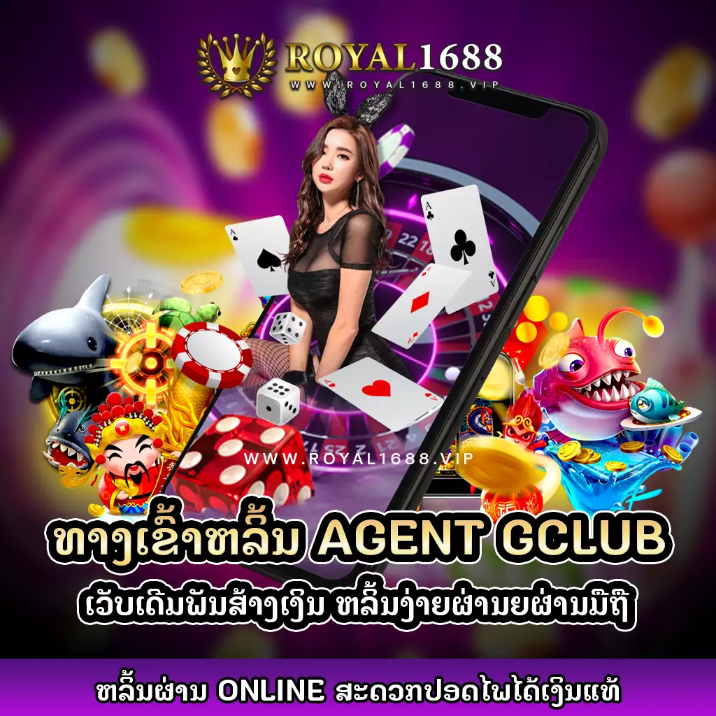 agent gclub-royal1688